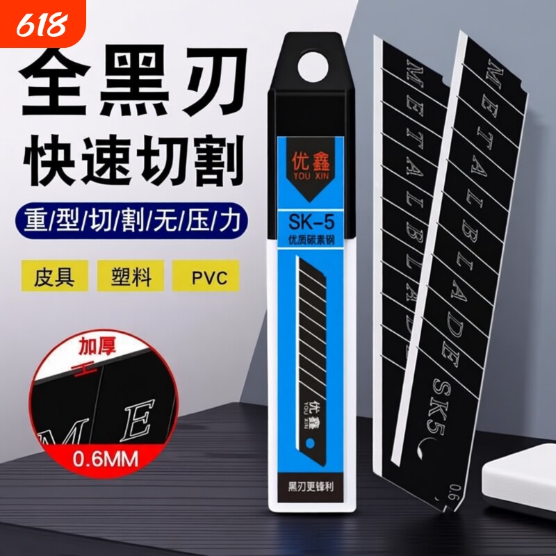 刀片美工刀片加厚型全黑刀片大号18mm锋利高碳钢裁纸刀片墙纸刀片