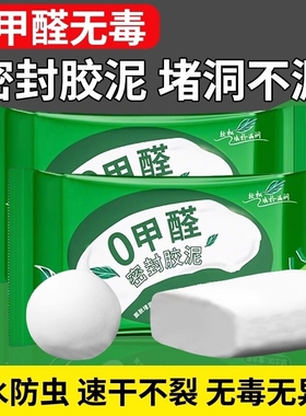 空调孔密封胶泥补洞家用下水道马桶防水防鼠防虫白色密封泥堵墙洞