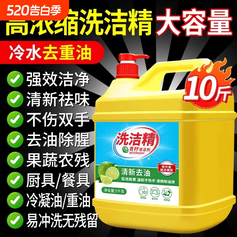 洗洁精家用大桶冷水去油食品用家庭装厨房餐具洗碗果蔬不伤手桶装