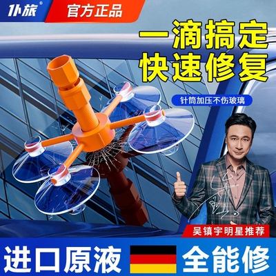 仆旅玻璃修复液前挡风划痕修复