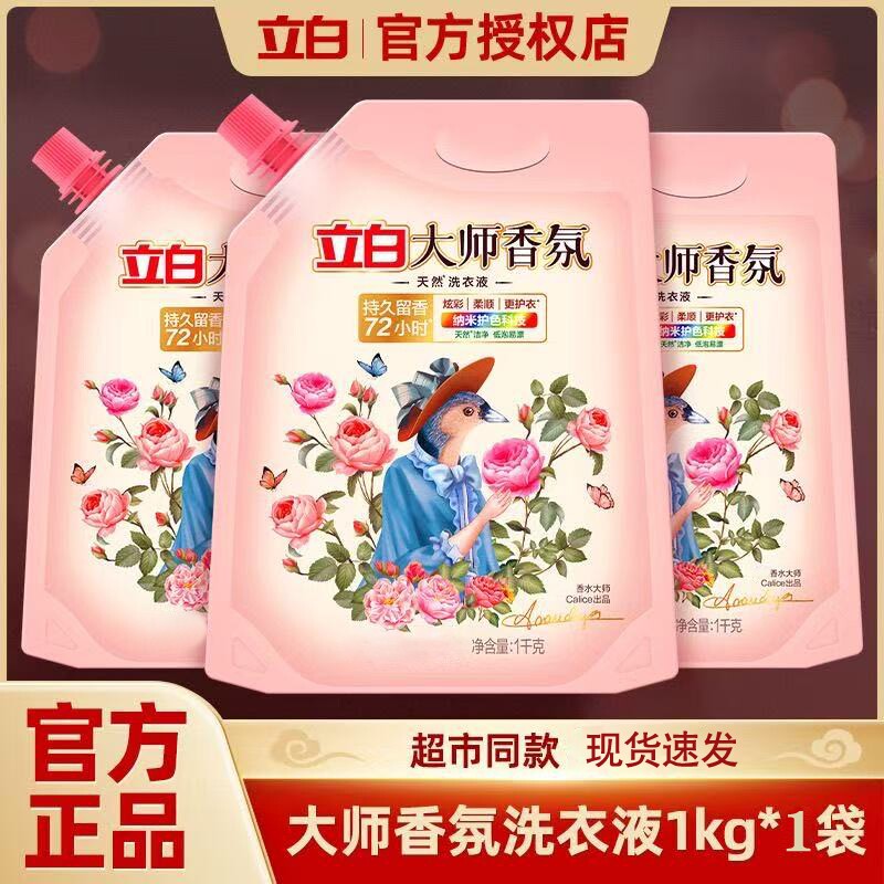 立白大师香氛洗衣液持久留香家用衣物柔顺剂护色官方正品旗舰店