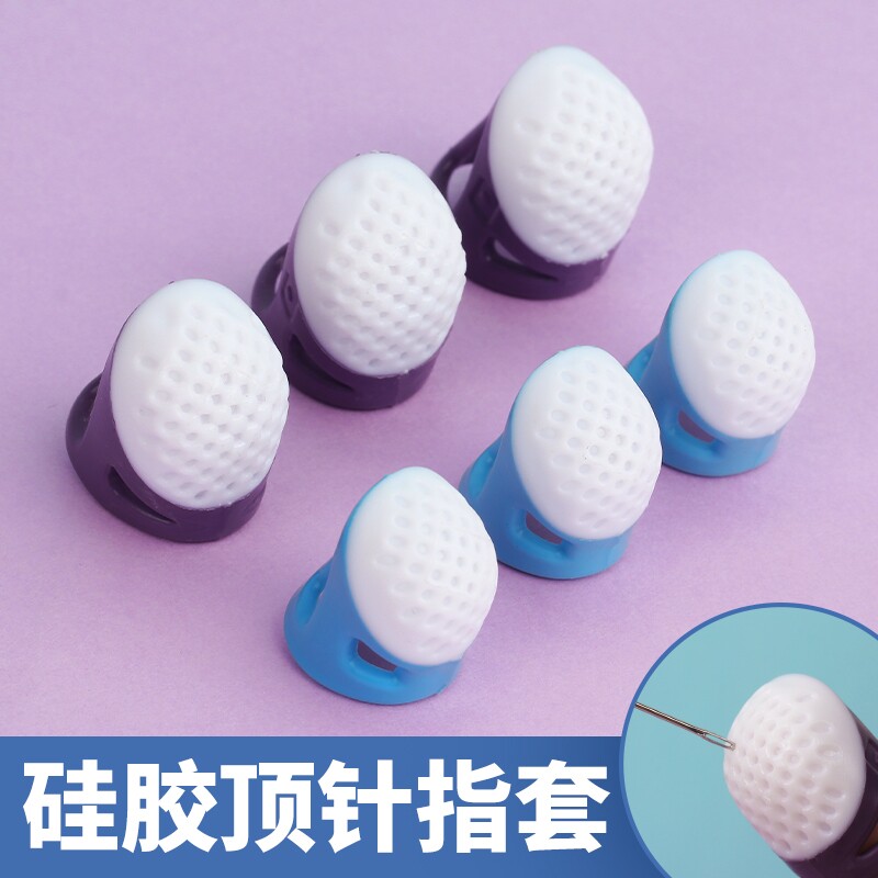 硅胶顶针指套抵戒顶针箍家用加厚十字绣辅助工具可调节护指手指图片