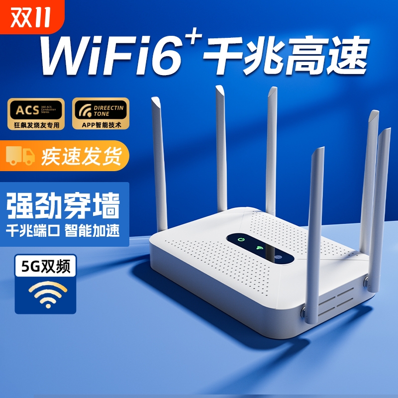 路由器家用高速千兆无线wifi6