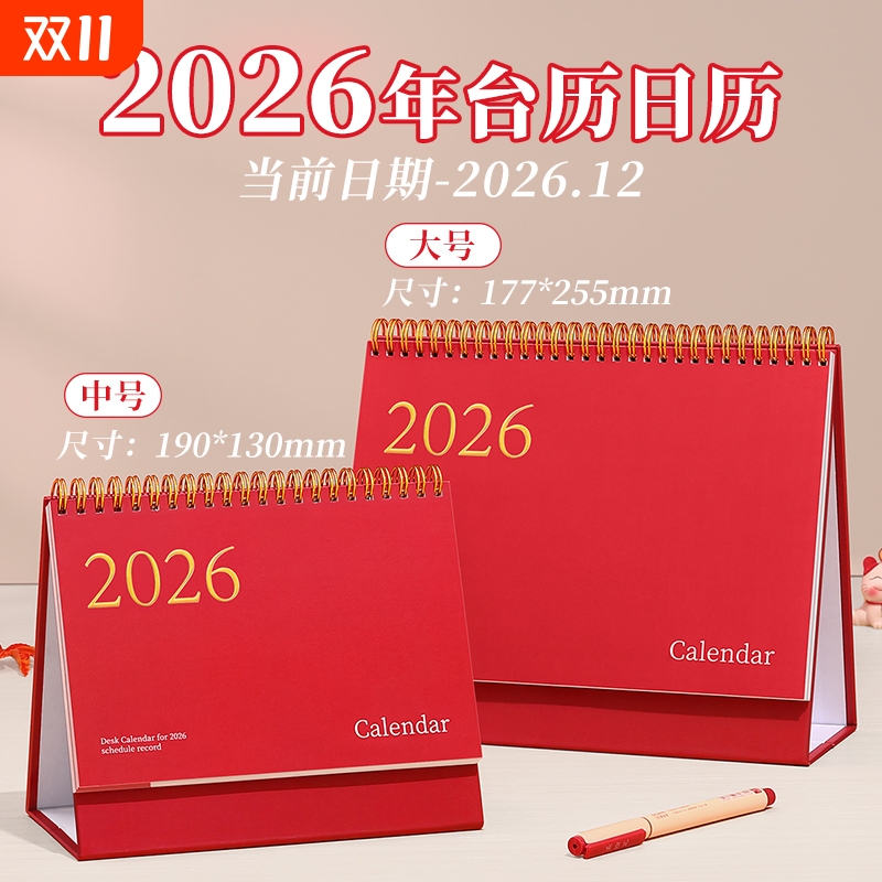台历2026年烫金新款日历桌面摆件创意高颜值月历万年历高考倒计时打卡记事本日常计划表商务办公考研备忘录