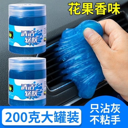 清洁软胶汽车用品多功能清洗粘灰车内饰清洁泥出风口吸尘胶键盘胶