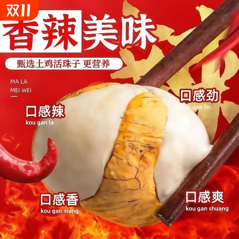13天活珠子熟制鸡胚蛋半喜蛋麻辣钢化蛋香辣蛋非毛鸡蛋整箱批发
