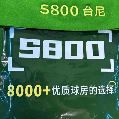 黑八台6811台尼澳毛桌布斯诺克平纹加厚中式台泥pns曼杨全系列