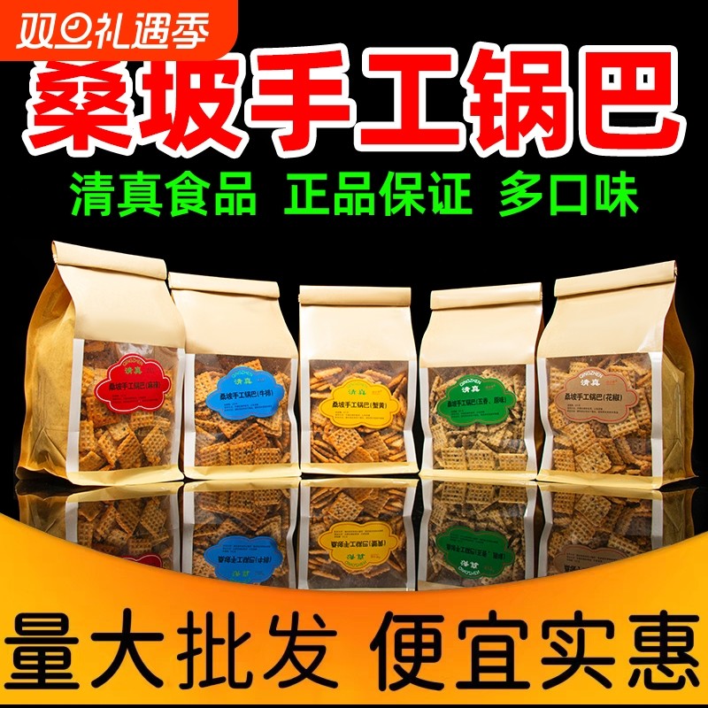 桑坡手工锅巴原味麻辣椒香大米网红充饥零食宿舍班休闲小零食袋装