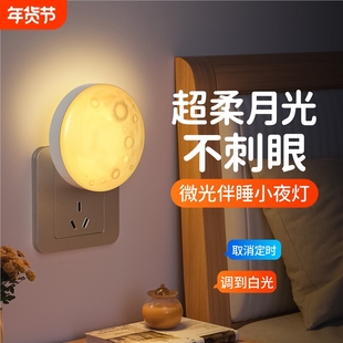 婴儿小夜灯卧室睡眠灯儿童微光插电款夜间床头灯语音遥控定时控制