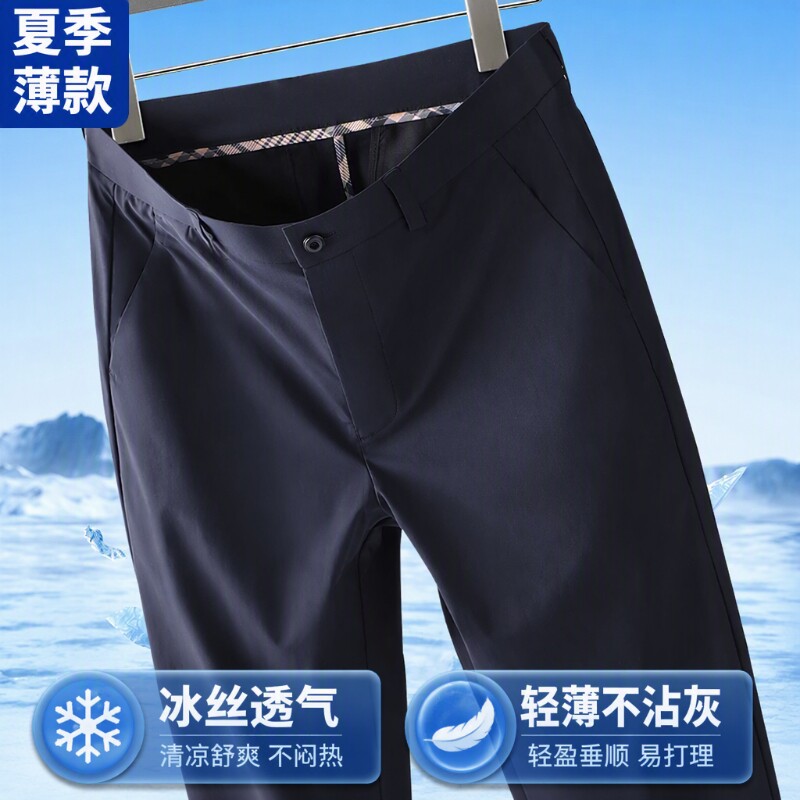弹力冰丝休闲裤男士2026新款夏季薄款直筒宽松中年商务西装长裤子