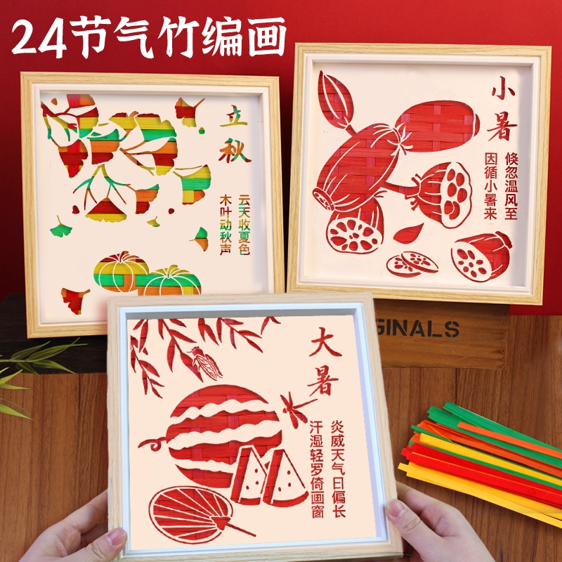 手工非遗竹编画二十四节气diy材料包装饰画夏天夏季儿童沙龙活动图片