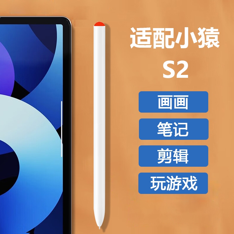 适用小猿S2学练机学习机电磁笔触屏笔触控笔手写笔平板笔触摸笔书写字笔绘画笔点触笔平替专用笔