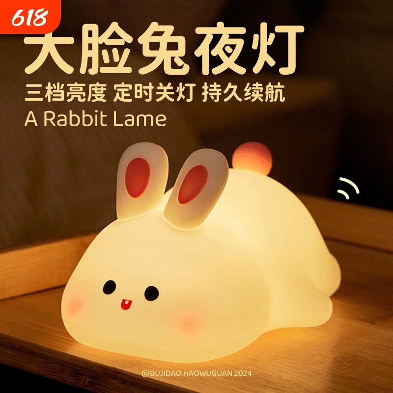 大脸兔子小夜灯卧室睡眠床头伴睡充电款儿童拍拍柔光护眼氛围台灯