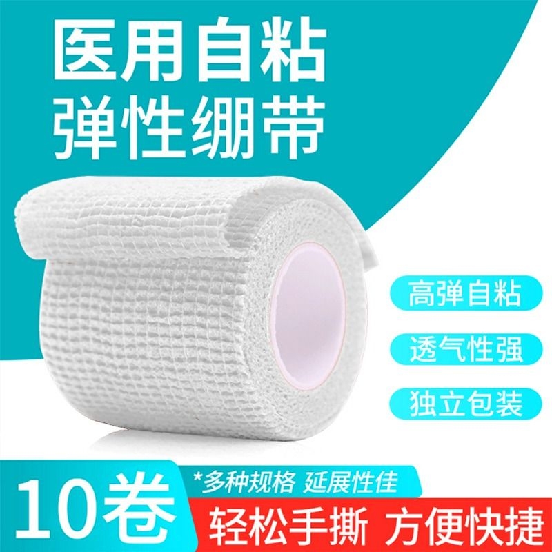 医用自粘型弹力绷带卷伤口包扎医疗手指护指运动纱布弹性绑带固定