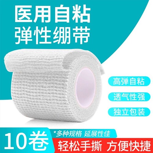 医用自粘型弹力绷带伤口包扎