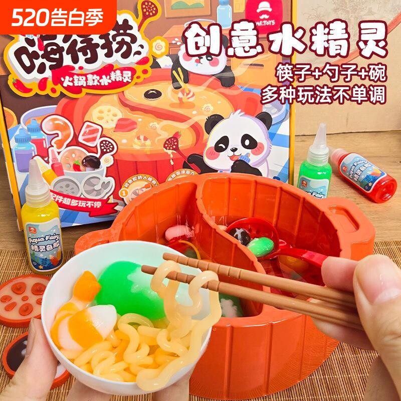 玩具先生魔幻水精灵神奇水宝宝火锅钓鱼儿童厨房玩具手工diy材料