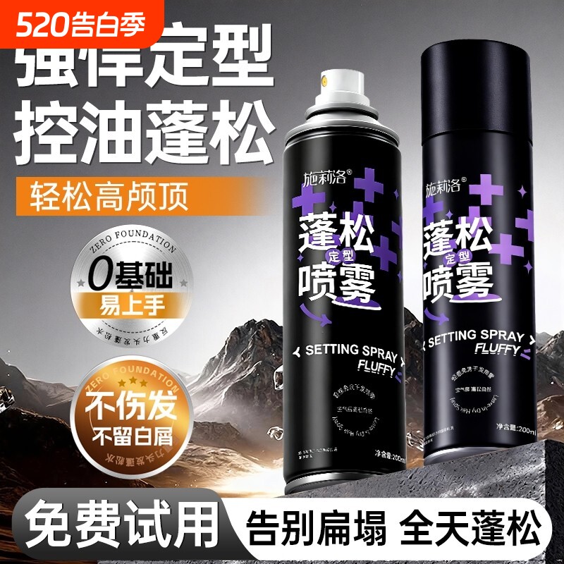 发胶定型喷雾女持久定型自然蓬松神器头发高颅顶啫喱男官方旗舰店