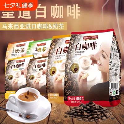 皇道白咖啡饮料榛果榴莲原味马来西亚进口三合一粉小条装浓香醇厚