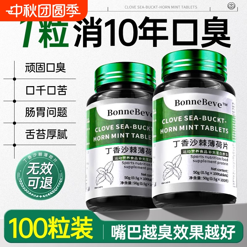 口腔益生菌口臭调理肠胃去除特效口气专用药男女士含片旗舰店