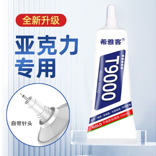 希雅客透明强力胶水|千人加购