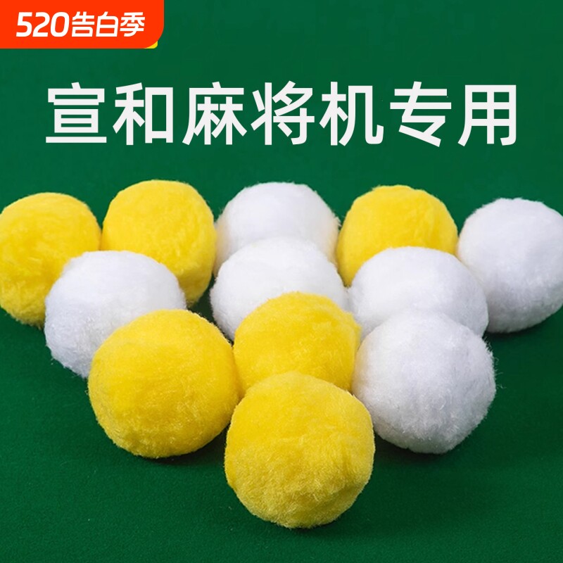 宣和麻将机清洗球麻将馆全自动洗麻将牌静音降噪免擦洗清洁剂配件