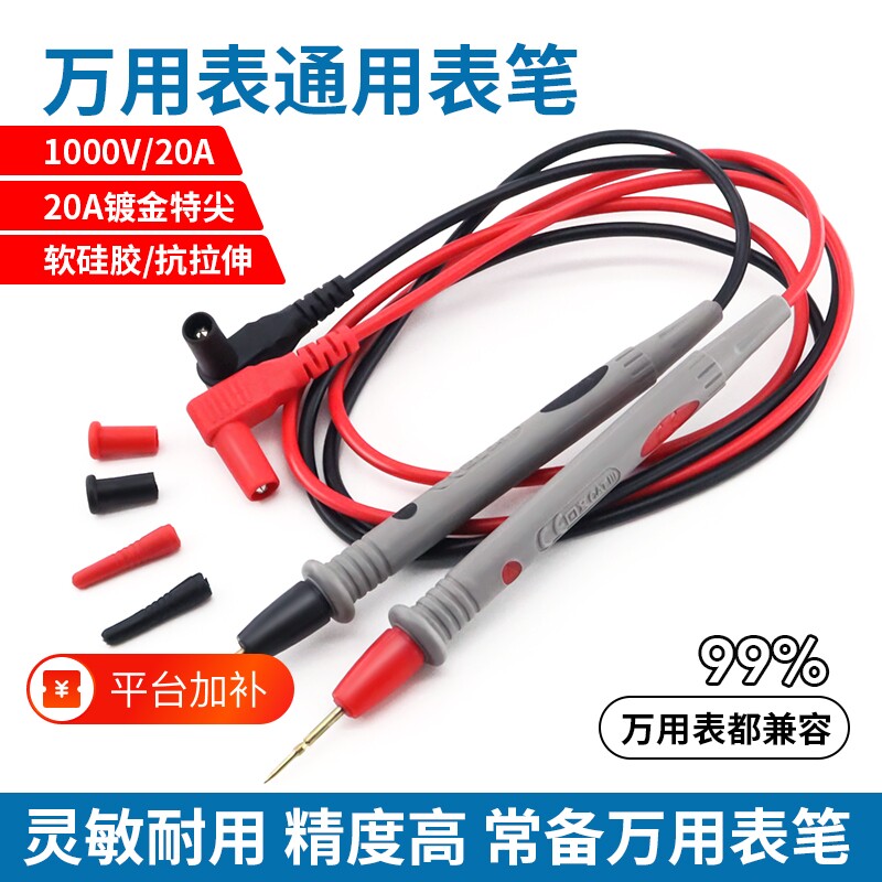 通用万用表表笔特尖钢针纯铜硅胶防冻1000V20A测试线表针配件