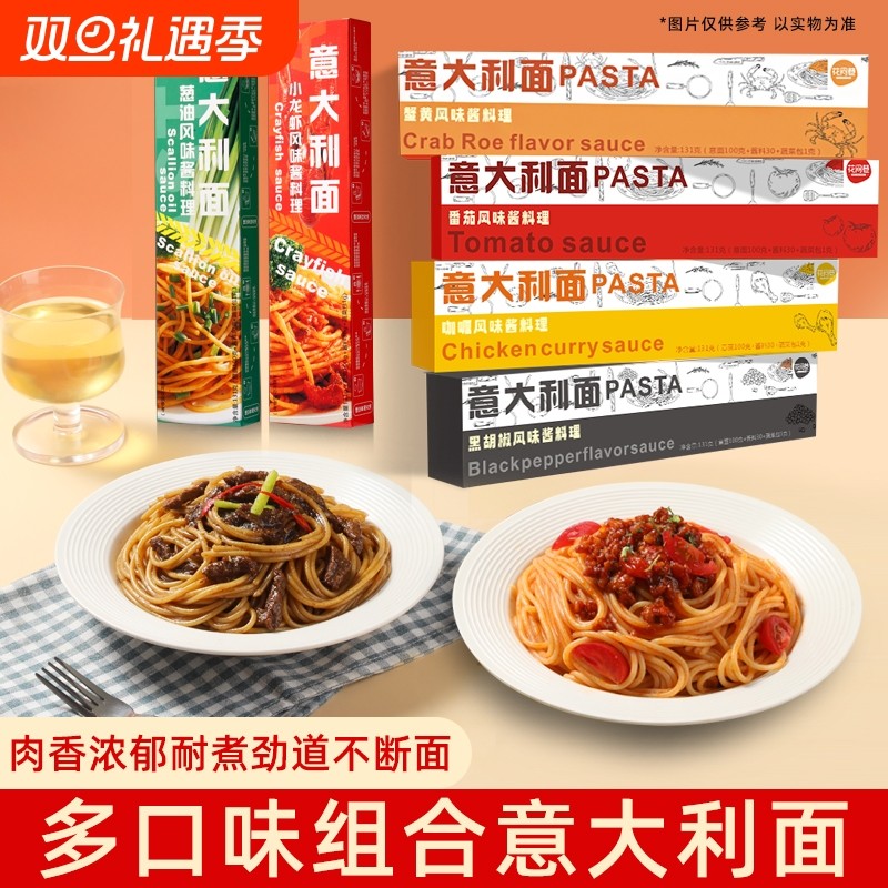 意大利面番茄肉酱面儿童速食意面家用意大利官方旗舰店黑椒咖喱