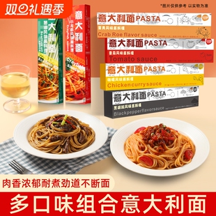 意大利面番茄肉酱面儿童速食意面家用意大利官方旗舰店黑椒咖喱