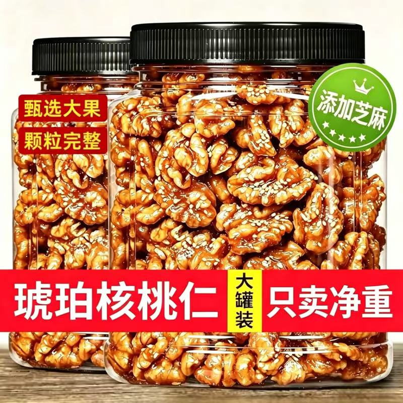 琥珀核桃仁新货熟去皮即食非蜂蜜芝麻500g袋装小包装孕妇零食罐装