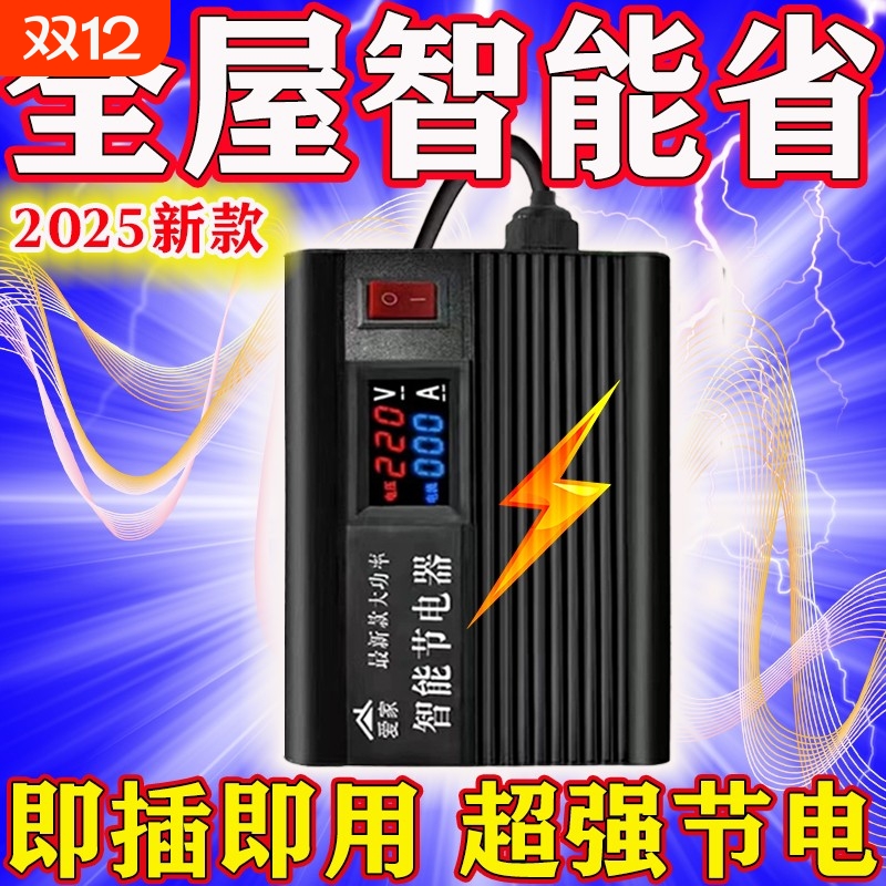 智能电表省电王大功率适配节能