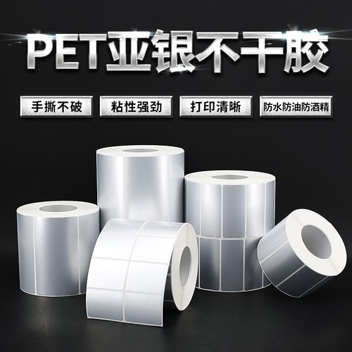 亚银不干胶标签纸防水Pet
