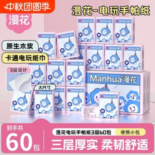 小蠻熊漫花手帕紙60包便攜小包便攜式 軍訓(xùn)隨身衛(wèi)生紙面巾紙 開學(xué)季