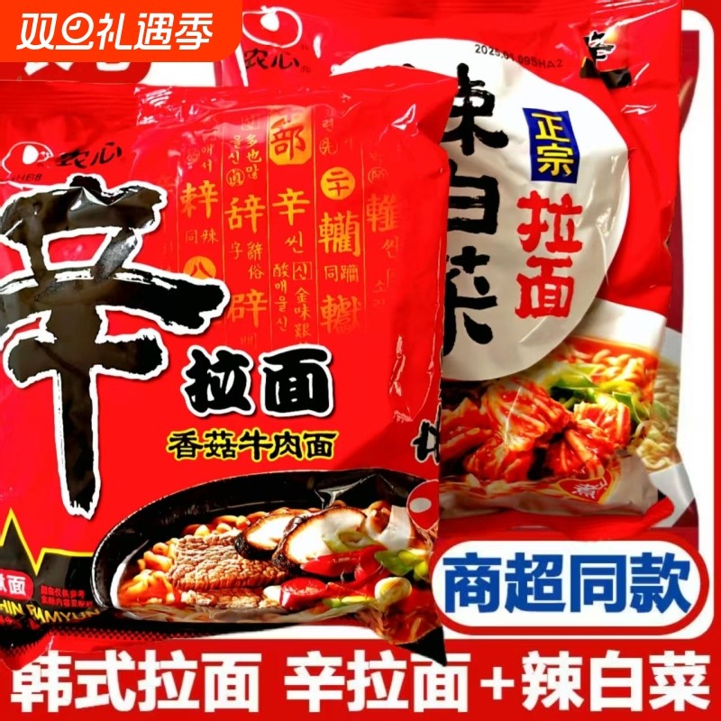 农心辛拉面辣白菜韩国袋装5包整箱拉面泡面方便面香菇牛肉韩式