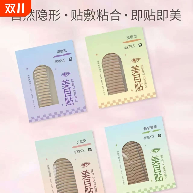 唯美双眼皮贴女隐形无痕自然贴合超粘防水不反光肿眼泡内单双眼贴