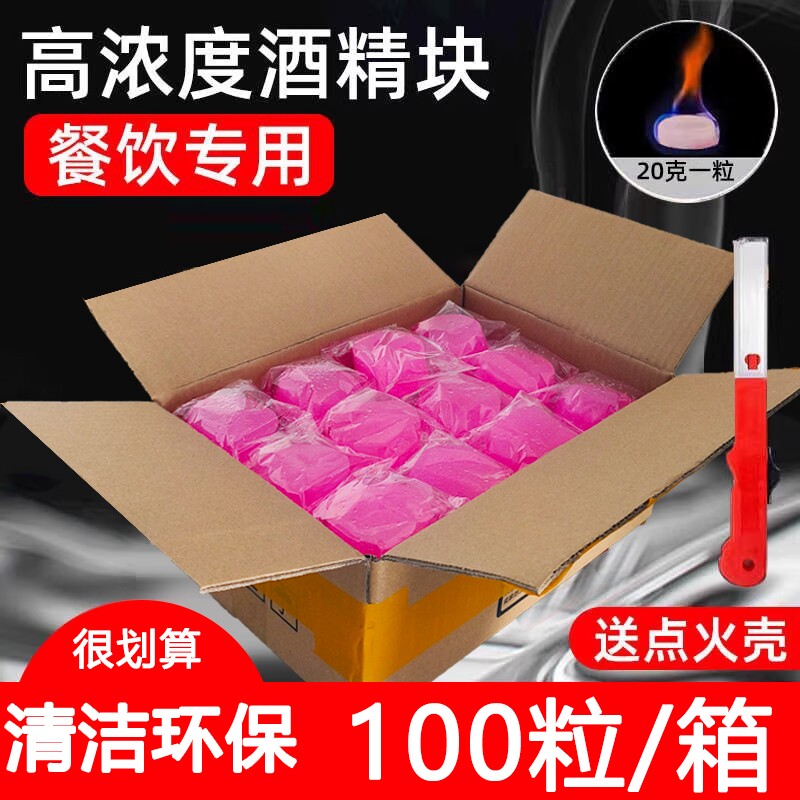 固体酒精块火锅炉耐烧燃料引火蜡不熏眼户外烧烤家用点火小火锅