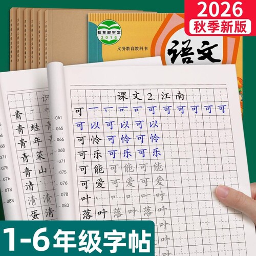 一年级二年级生字同步字帖暑假