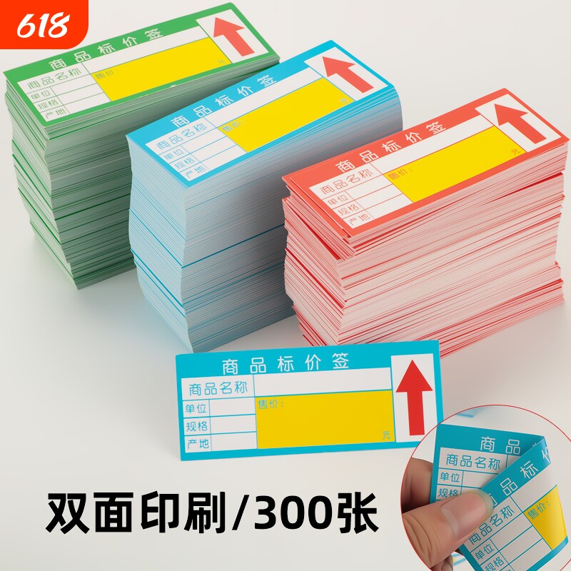 超市商品标价签爆炸贴药店标价牌价格签促销纸手写标签展示牌特价牌货