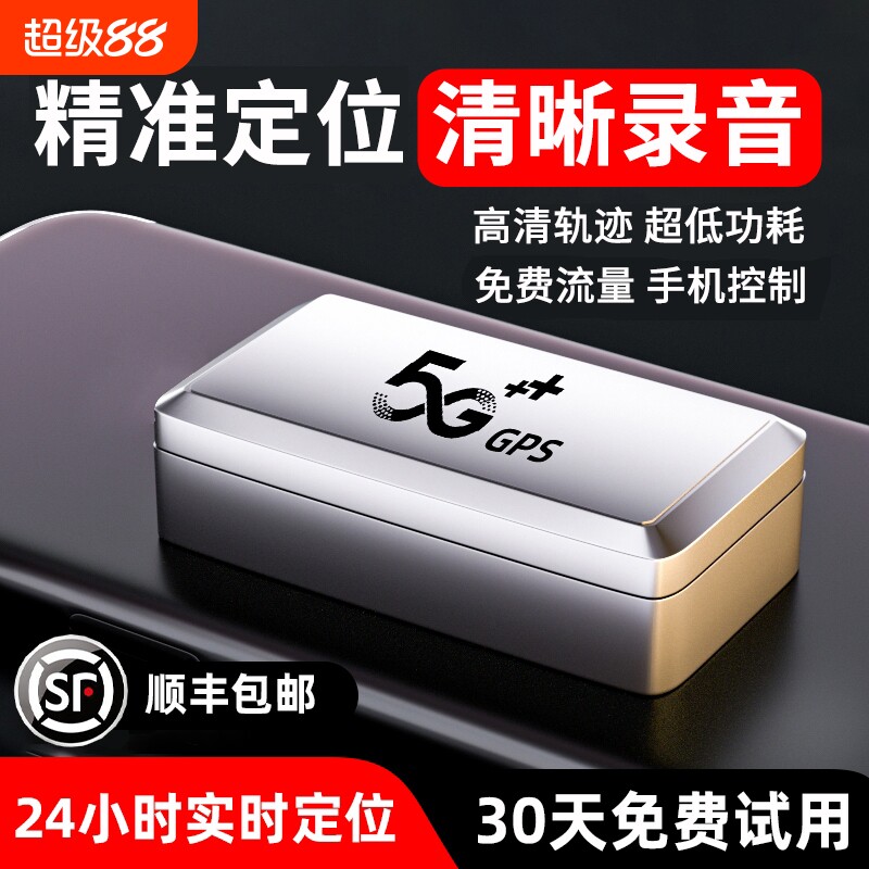 北斗定位器防盗录音|千人加购图片