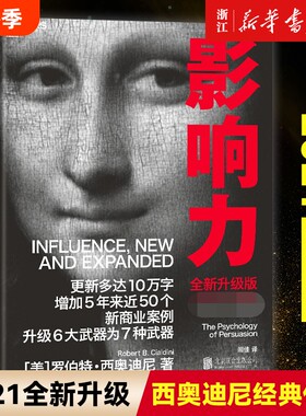 影响力(全新升级版)罗伯特
