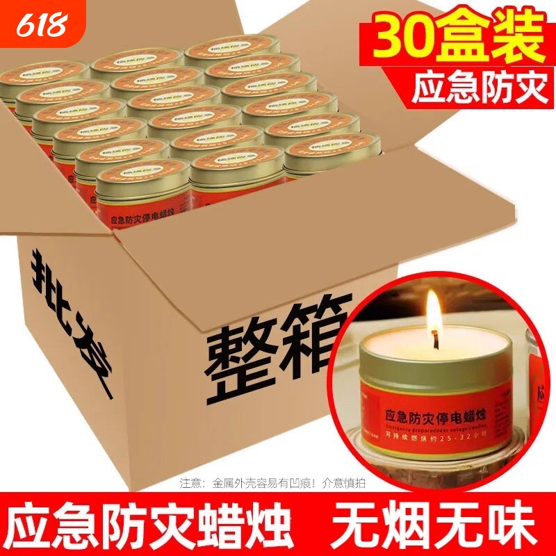 应急防灾蜡烛停电照明紧急生存防风批发煮茶烛台家用户外露营备用