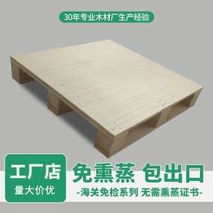全新出口免熏蒸胶合板托盘实木熏蒸栈板卡板物流叉车板防潮垫仓板