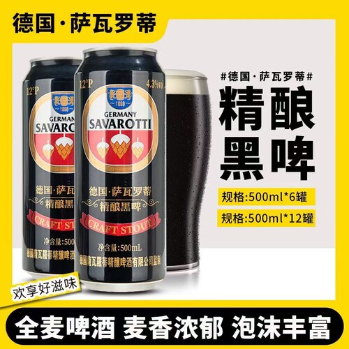 12度德式精酿原浆黑啤