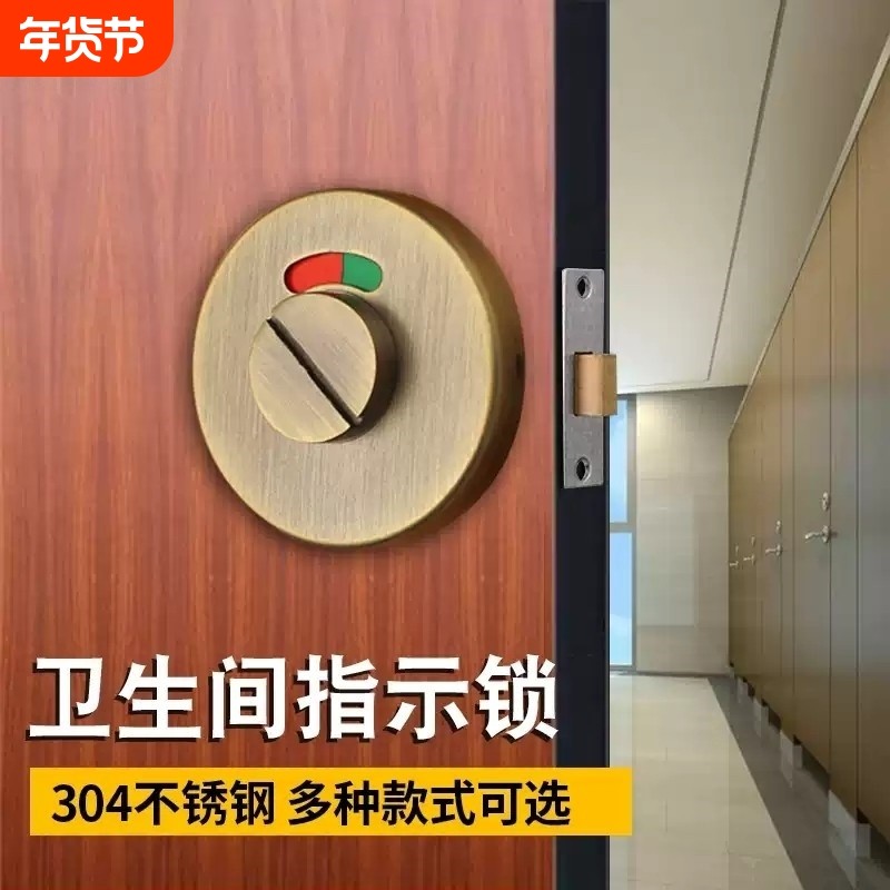 卫生间指示锁不锈钢公共厕所隔断门锁五金配件门扣有无人插销门锁,基础建材,机械门锁,淘宝优惠券,粉丝福利购,淘宝优惠卷