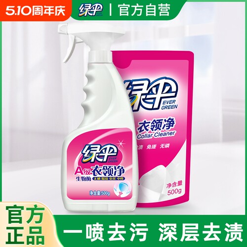 绿伞衣领净强力去污去黄