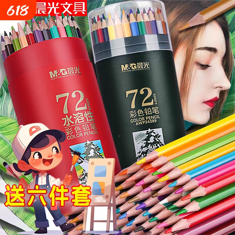 晨光可擦彩色铅笔48色彩铅笔画画笔彩笔油性彩铅笔小学生专用儿童绘画幼儿园24色彩铅水溶性无毒12色初学者