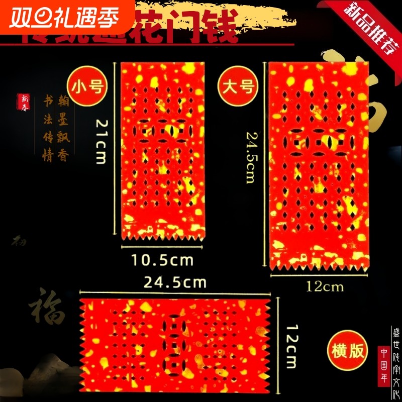 传统门贴】2026马年门贴利是钱老款过年大门贴纸打孔红色挂钱吊钱