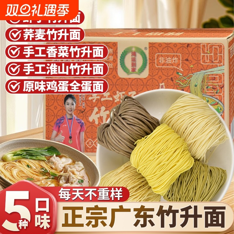 广州广东正宗广式竹升面纯手工主食虾子荞麦淮山鸡蛋细面条非油炸