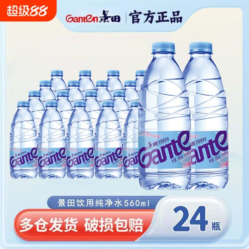景田饮用纯净水560ml24大小瓶整箱装360m非矿泉水