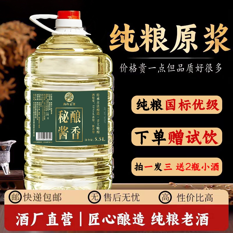贵州酱香型53度白酒桶装纯粮食坤沙老酒10斤散装酒水批发特价清仓