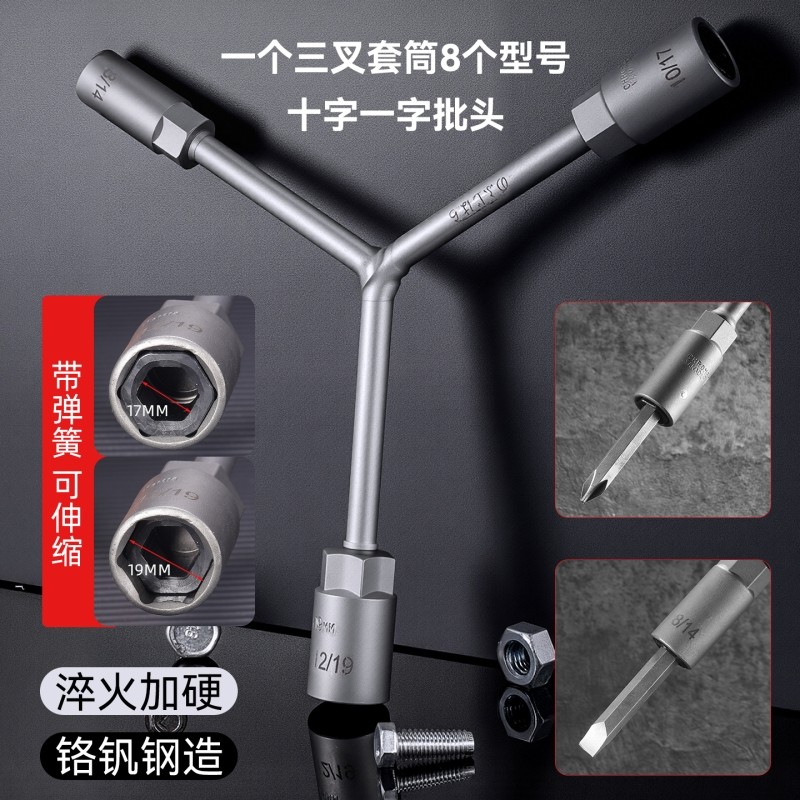 三叉套筒扳手Y型多功能三角手动工具套装套管套桶摩托车扳手
